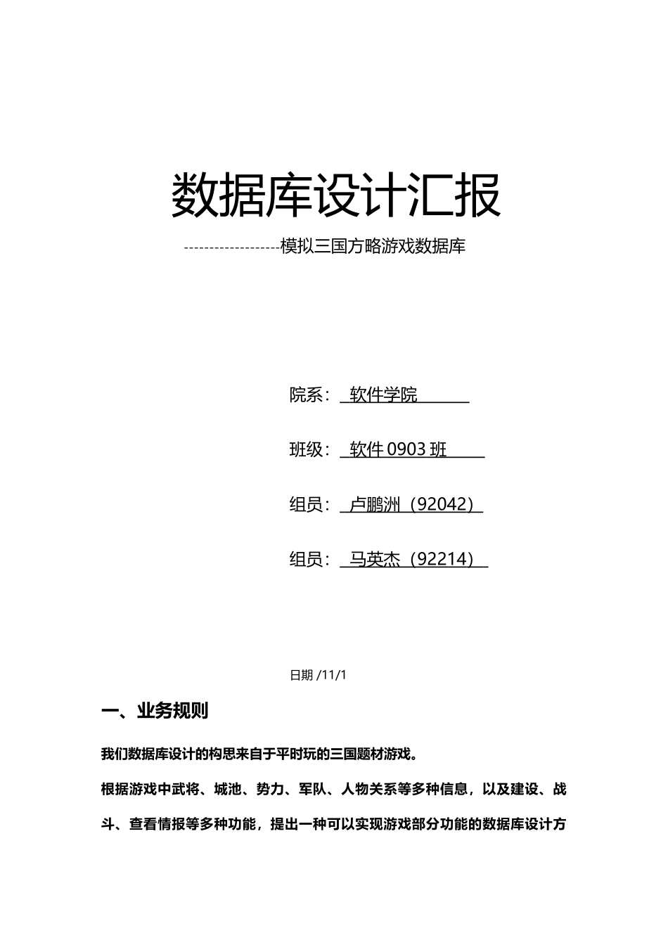 2025年数据库大作业三国战略_第1页