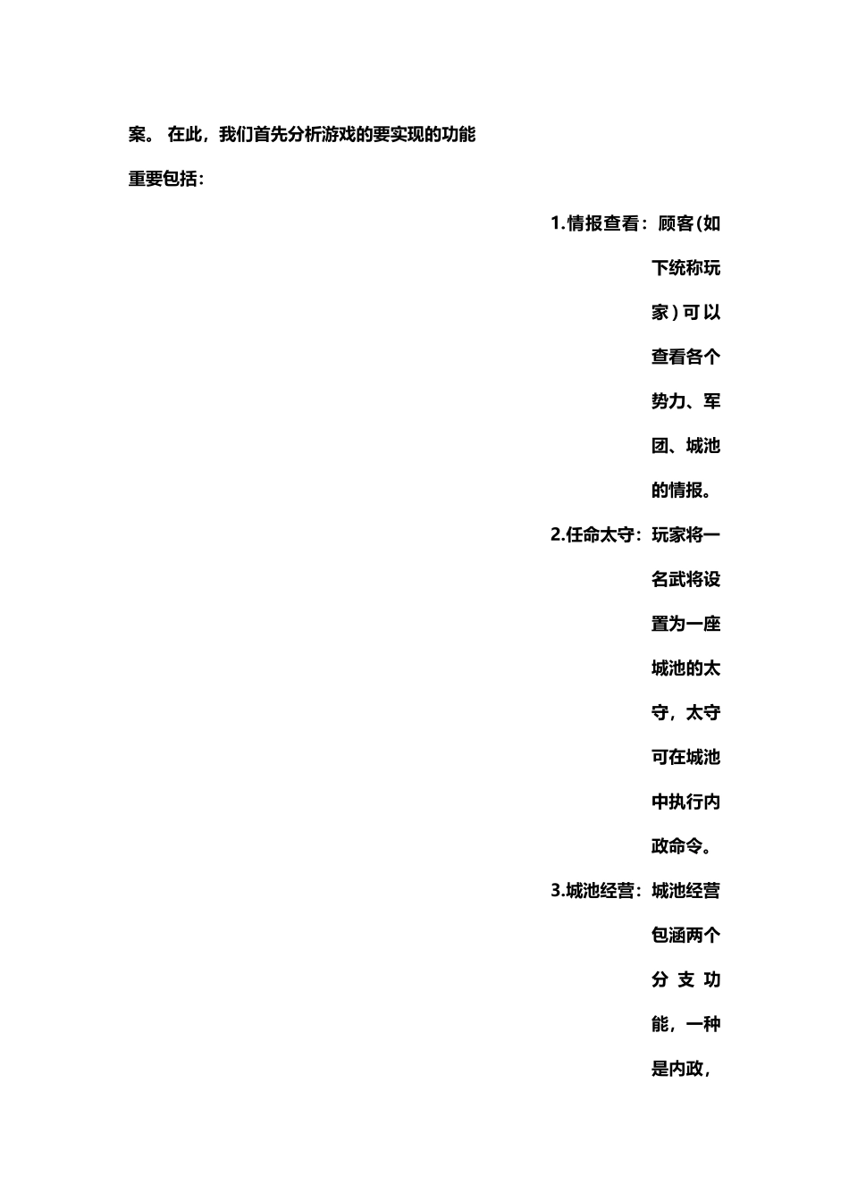 2025年数据库大作业三国战略_第2页