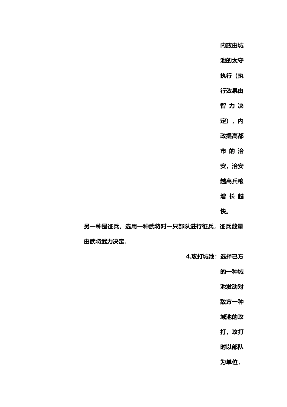 2025年数据库大作业三国战略_第3页