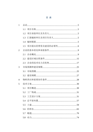 2025年中化二建集团有限公司装备制造基地及专业公司整体搬迁项目可行性研究报告