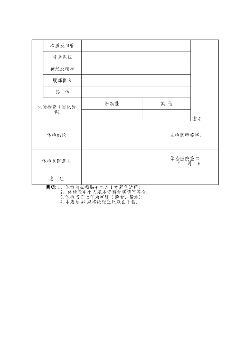 2025年河南省教师资格申请人员体检表_第2页