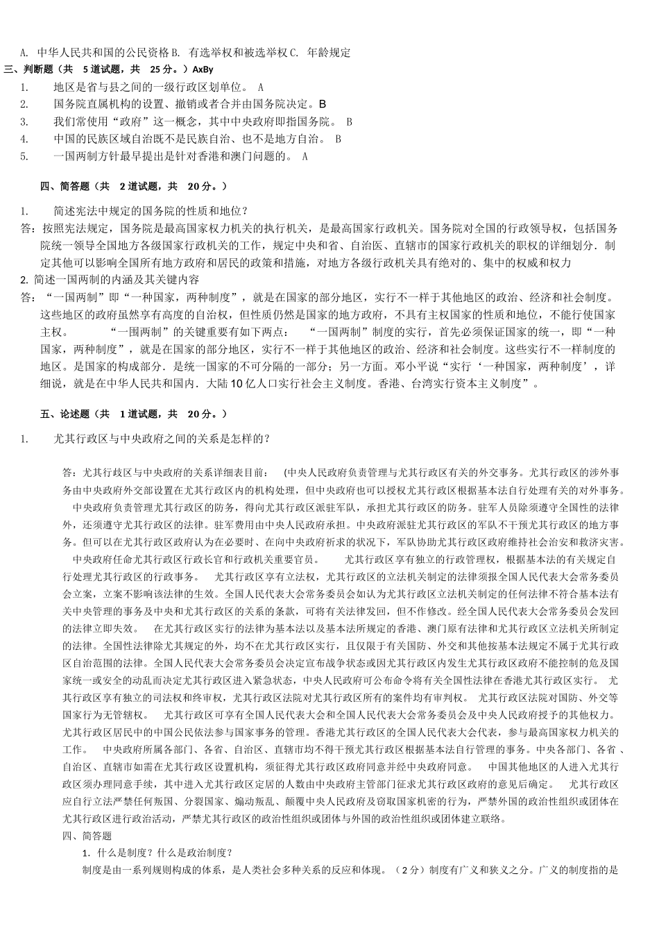 2025年电大当代中国政治制度03任务_第2页