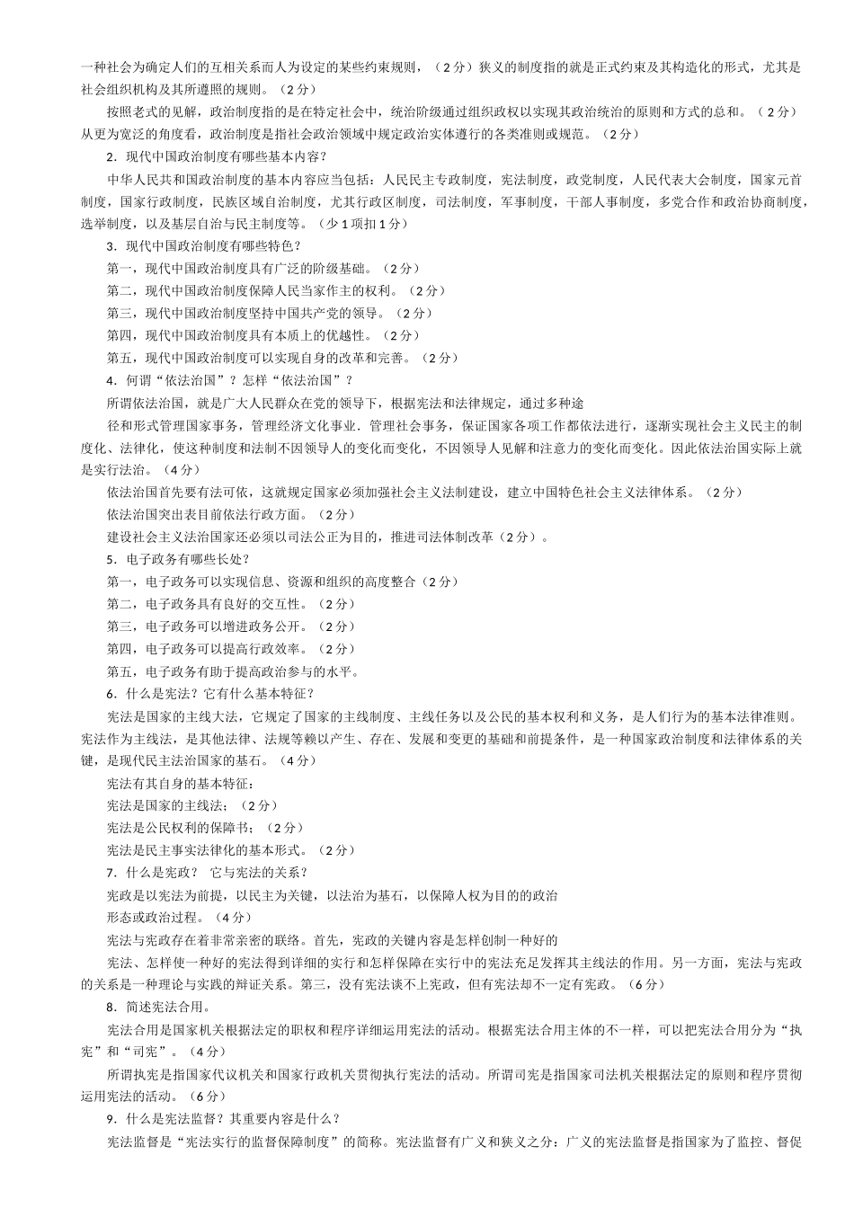 2025年电大当代中国政治制度03任务_第3页