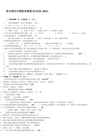 2025年电大当代中国政治制度03任务
