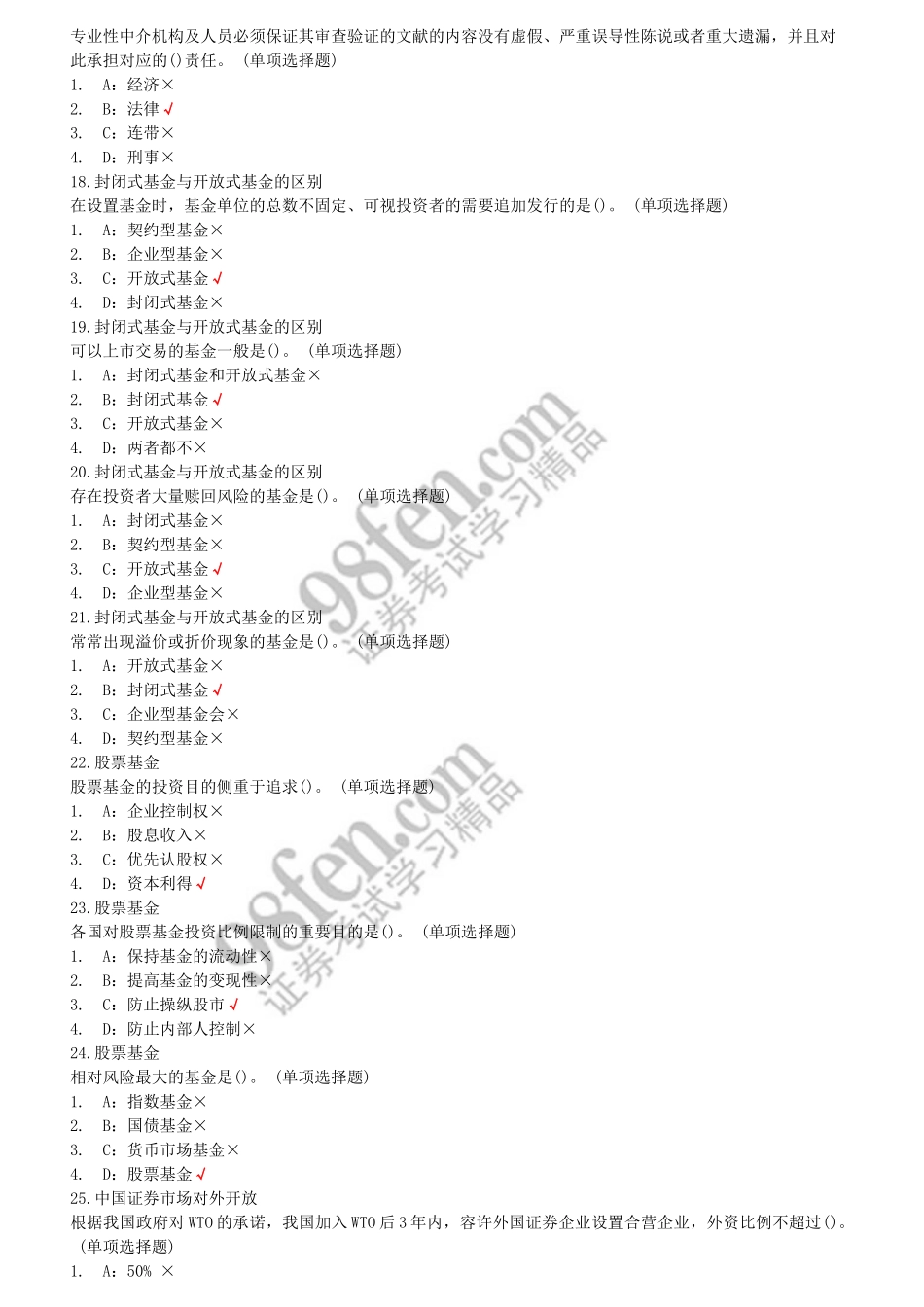 2025年下半年证券从业资格考试证券市场基础知识试题一_第3页