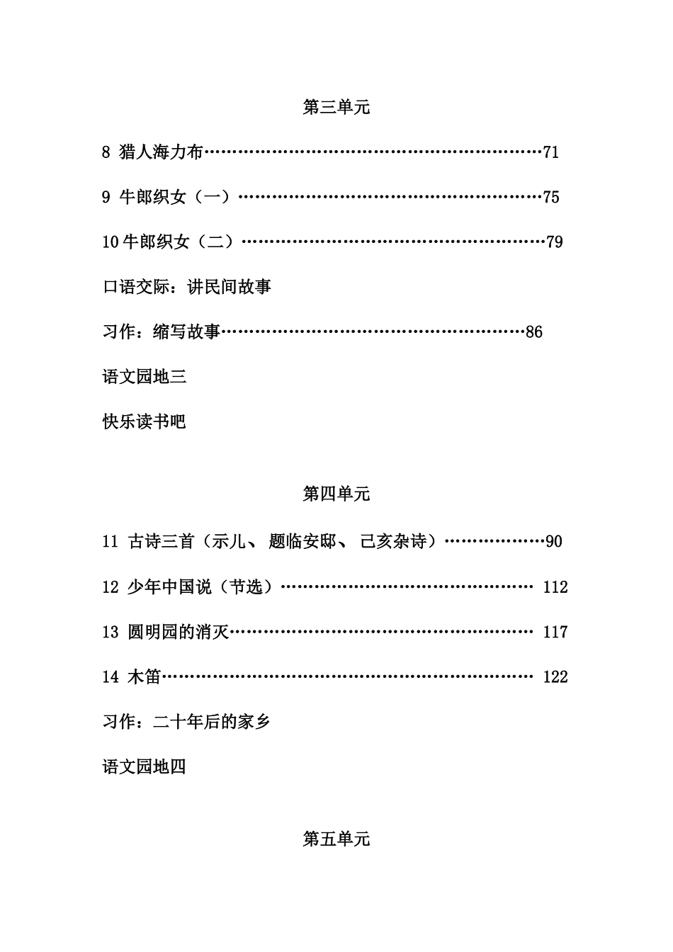 2025年新人教版部编版五年级语文上册全册教案讲解学习_第3页