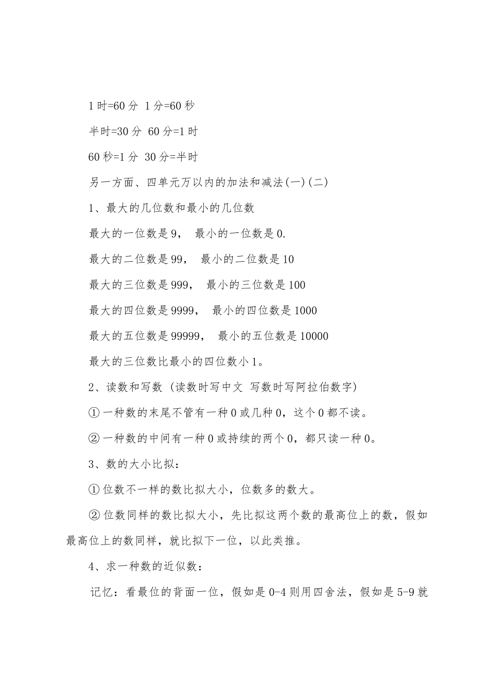 2025年三年级数学的知识点总结_第2页