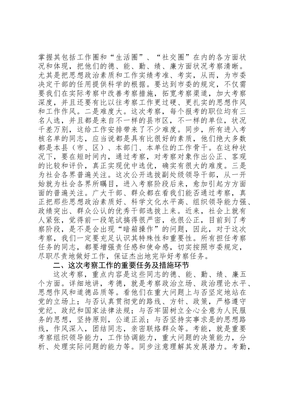 2025年公选干部关于培训会讲话_第2页