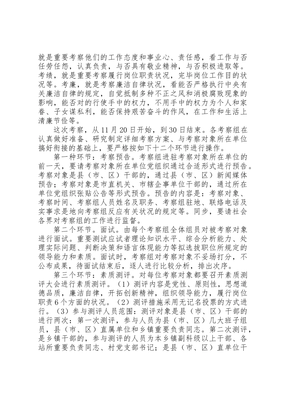 2025年公选干部关于培训会讲话_第3页