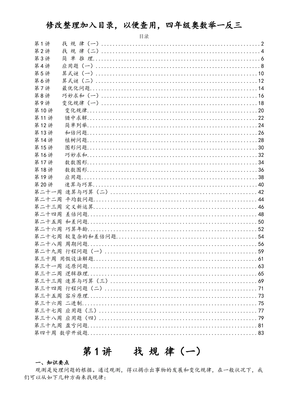 2025年举一反三课程四级奥数教材全册整理演示教学_第1页