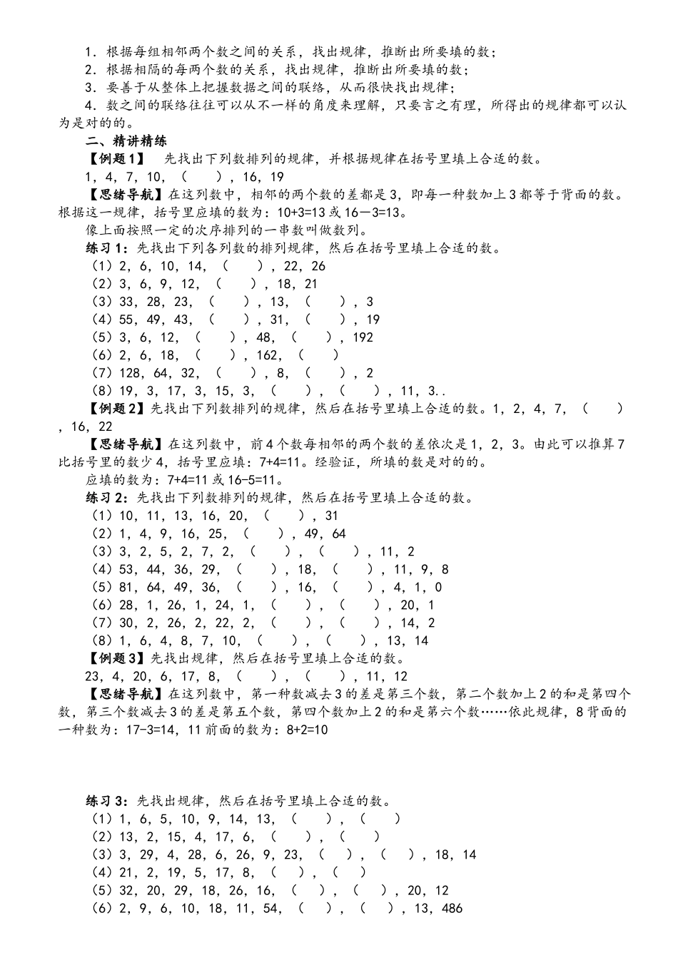 2025年举一反三课程四级奥数教材全册整理演示教学_第2页