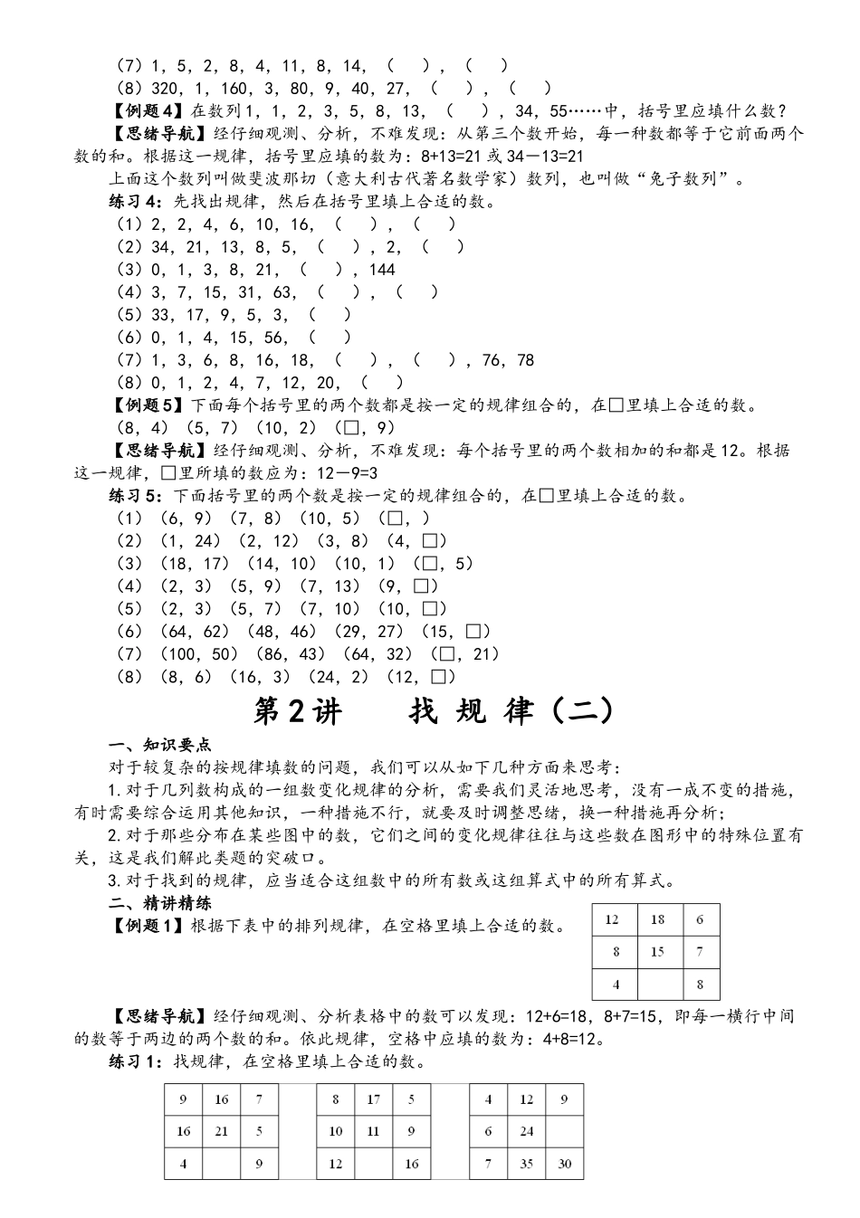 2025年举一反三课程四级奥数教材全册整理演示教学_第3页