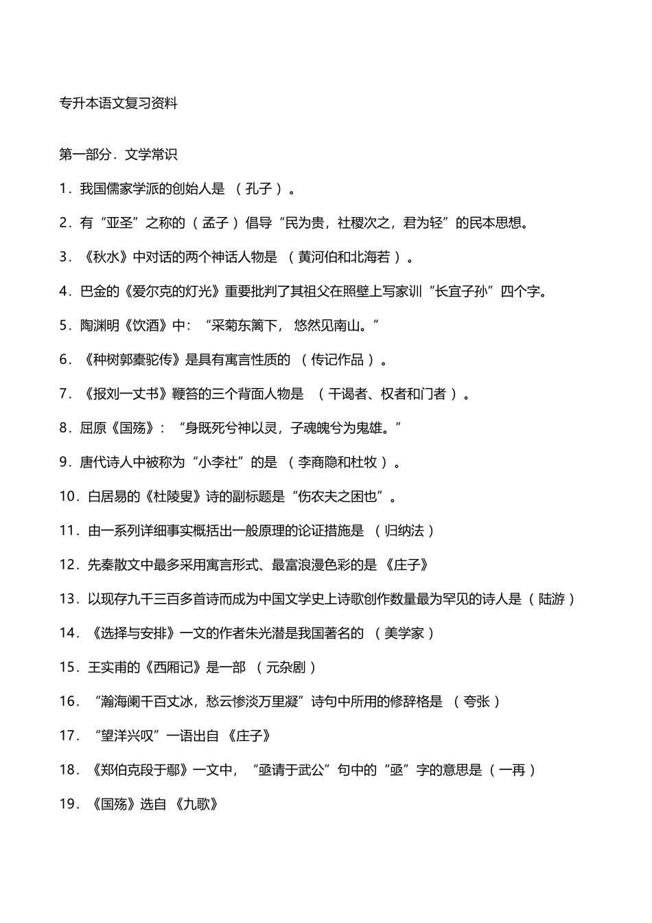 2025年专升本语文复习资料总结_第2页