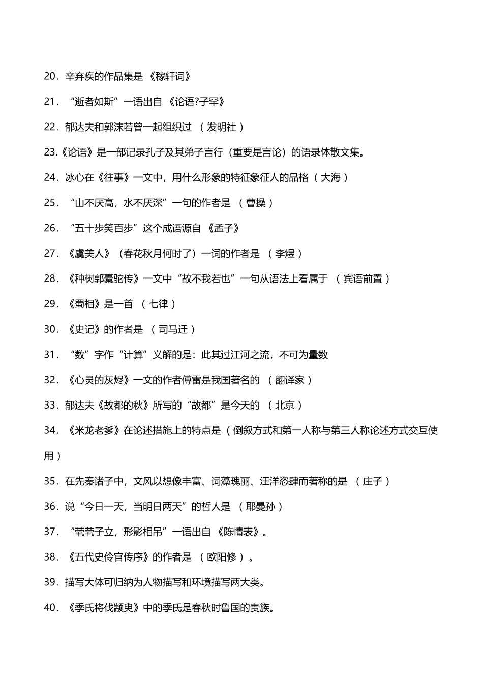 2025年专升本语文复习资料总结_第3页