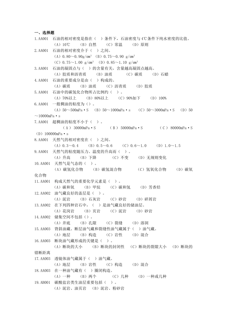 2025年题库油田公司井下作业题库汇编_第1页