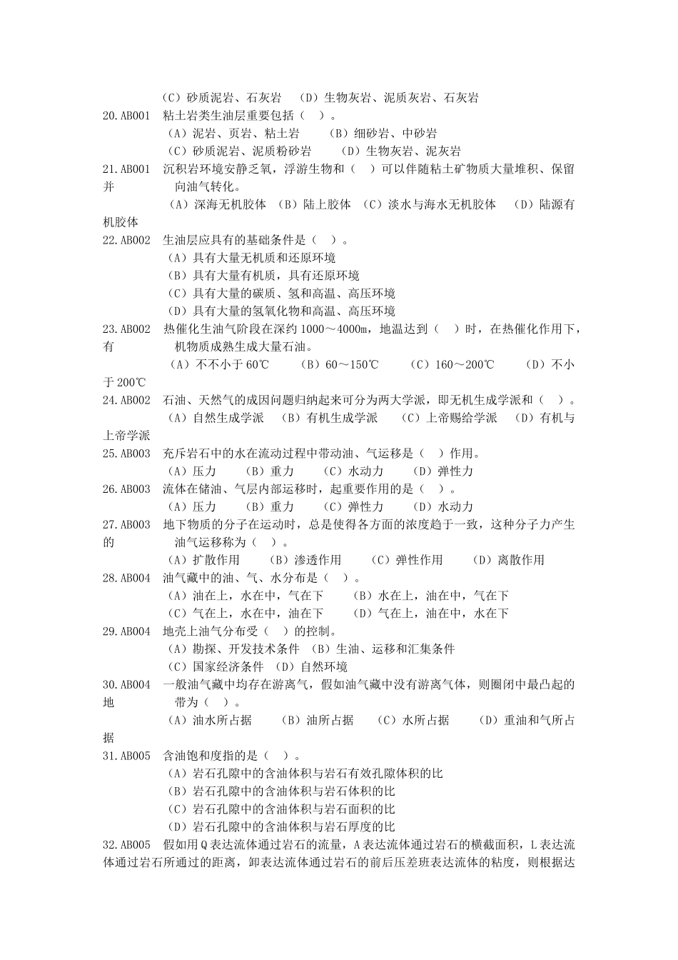 2025年题库油田公司井下作业题库汇编_第2页