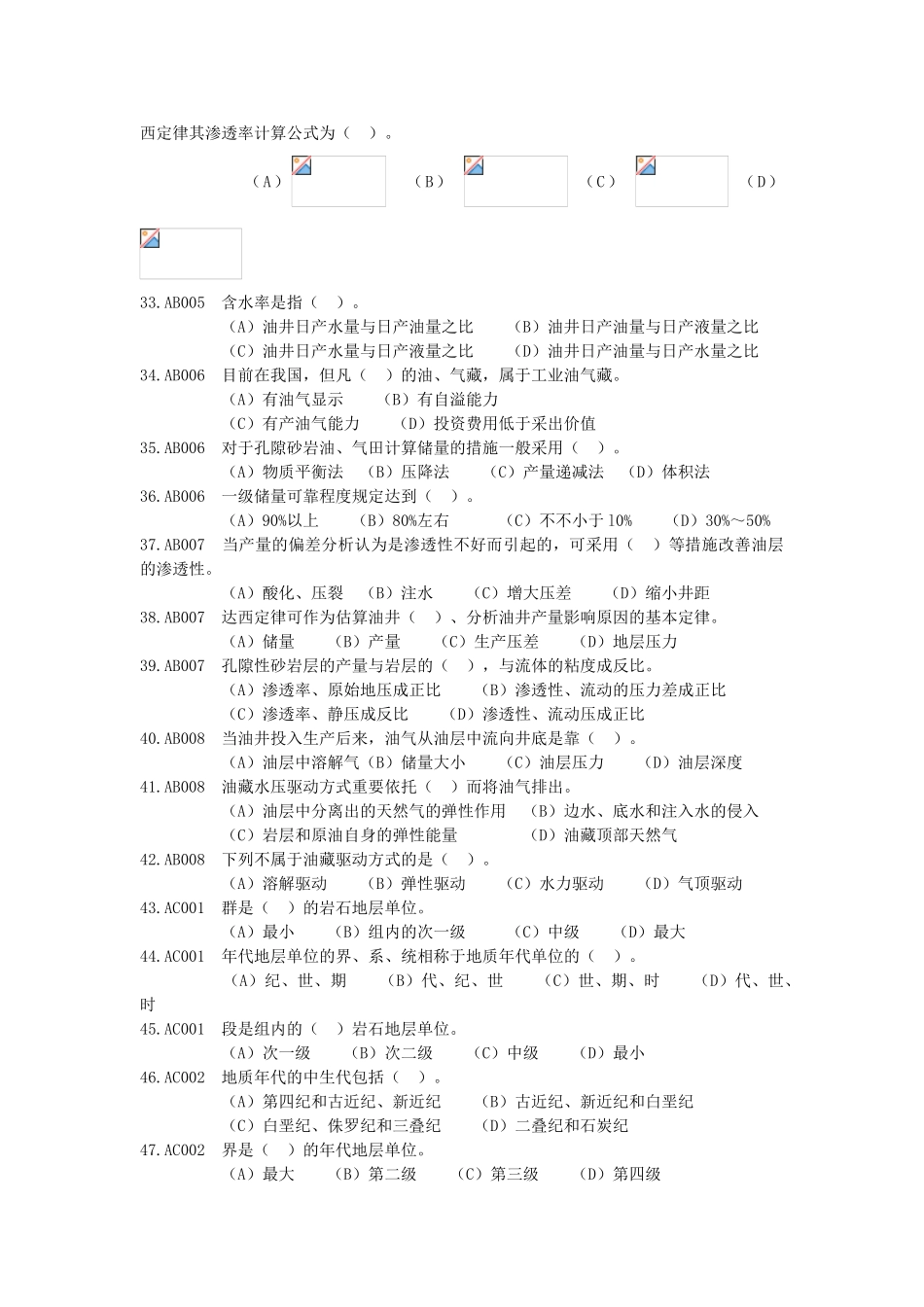 2025年题库油田公司井下作业题库汇编_第3页