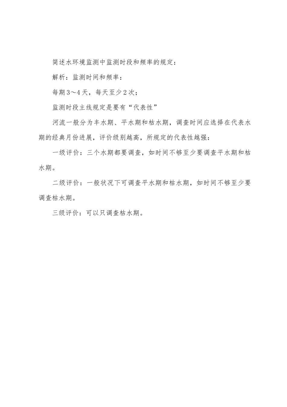 2025年环境影响评价师技术方法模拟题汇总_第3页