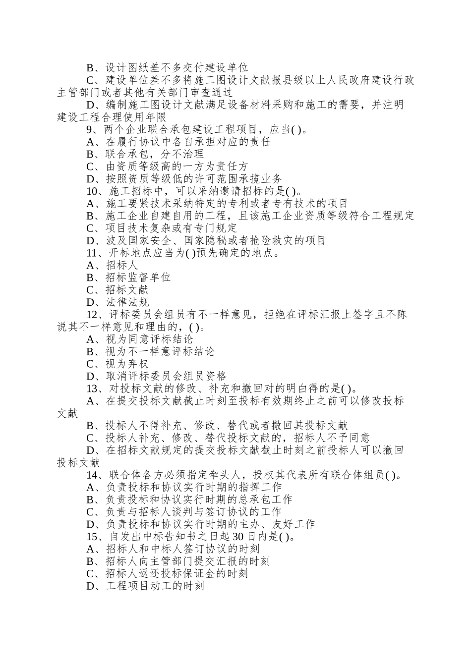 2025年一级建造师法律法规模拟题_第2页