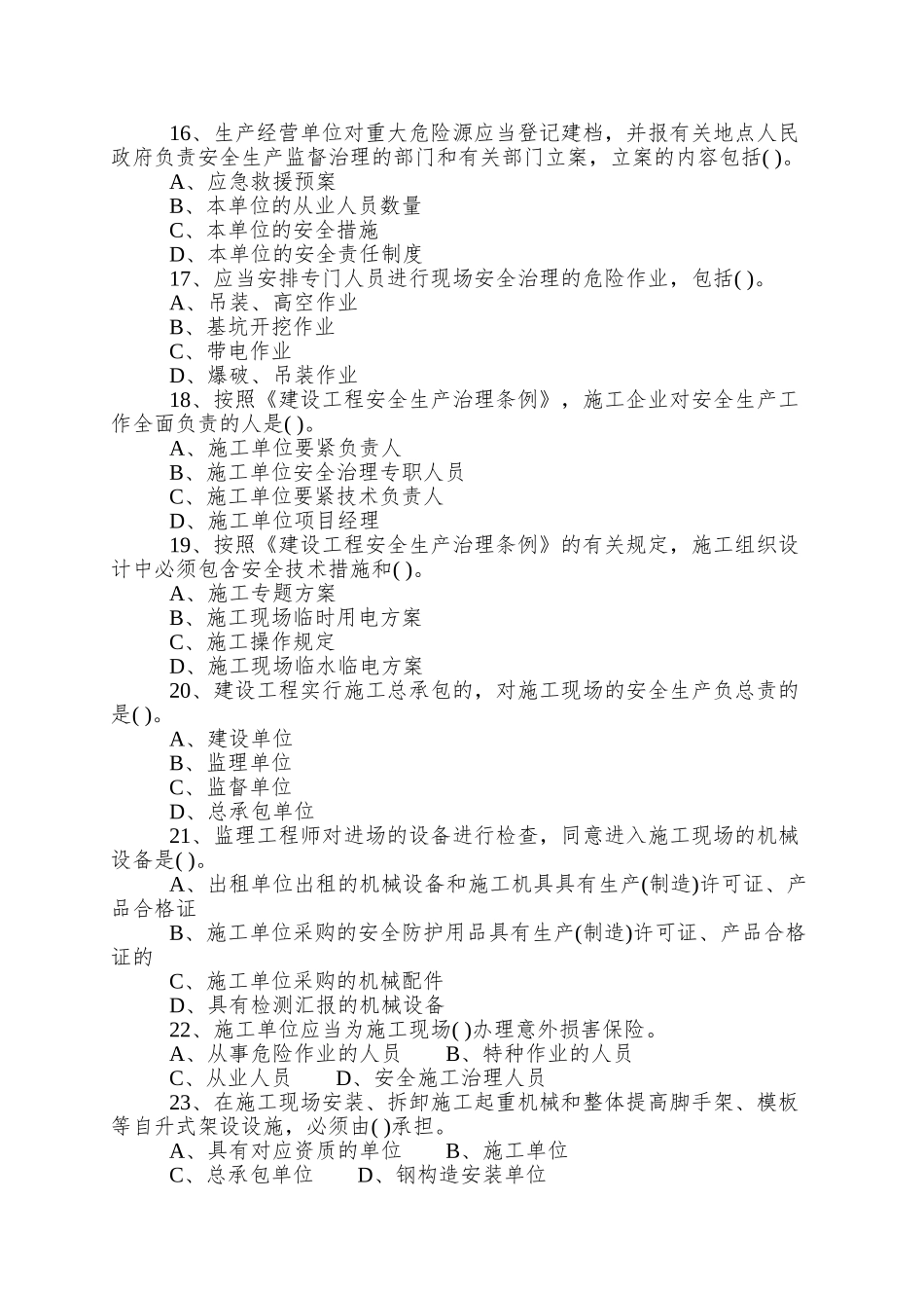 2025年一级建造师法律法规模拟题_第3页