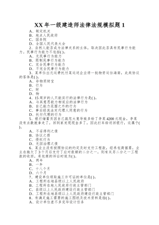 2025年一级建造师法律法规模拟题