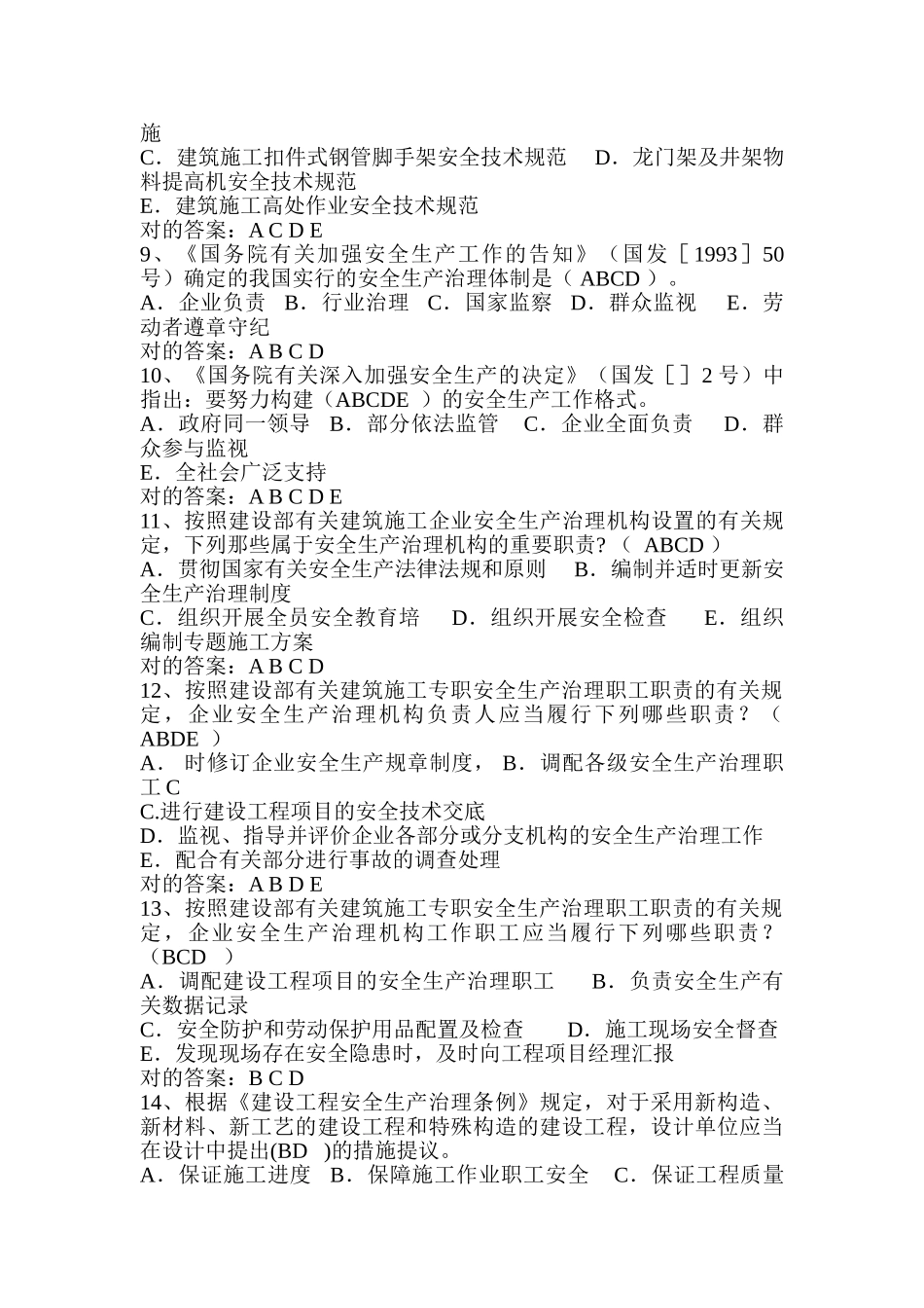 2025年建筑安全生产治理题库_第2页