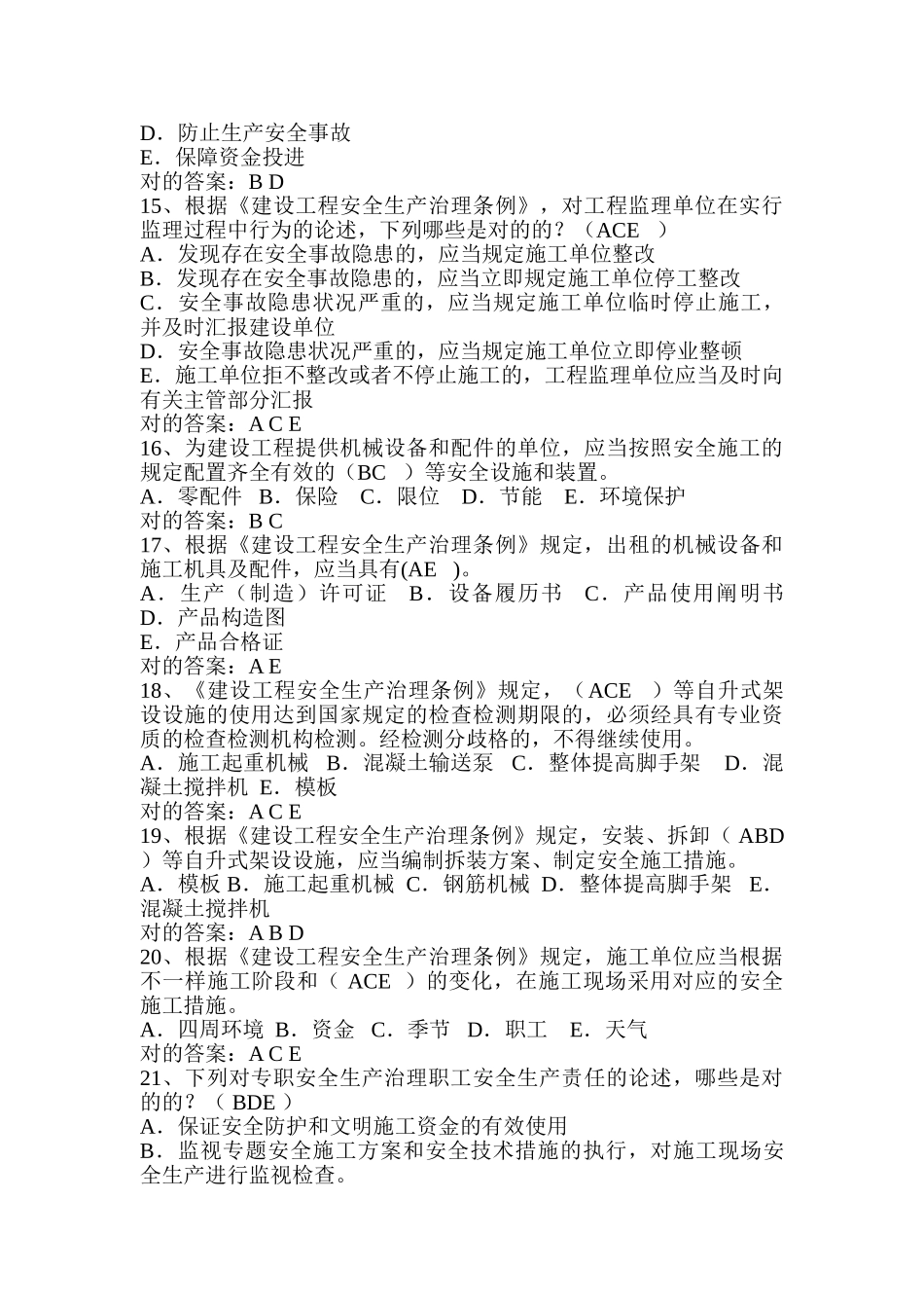 2025年建筑安全生产治理题库_第3页