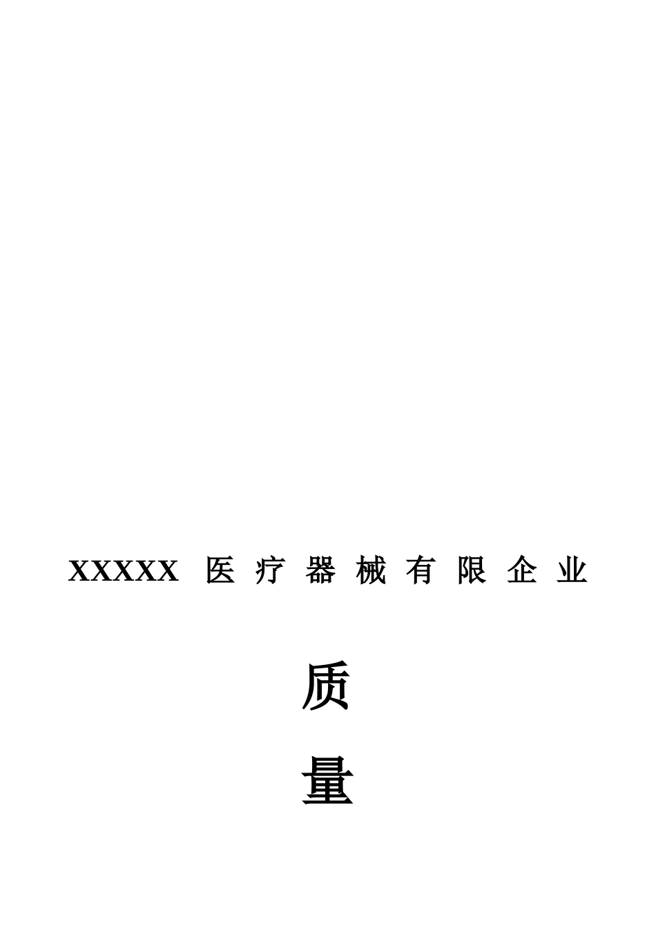 2025年医疗器械经营企业质量管理制度全套含表格_第1页