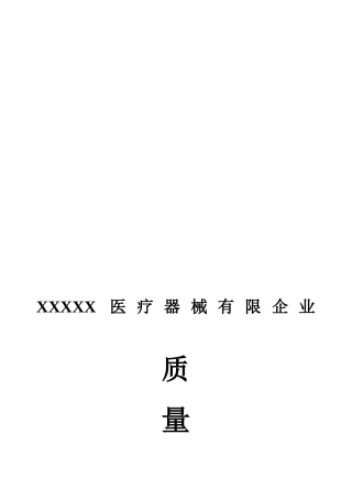 2025年医疗器械经营企业质量管理制度全套含表格