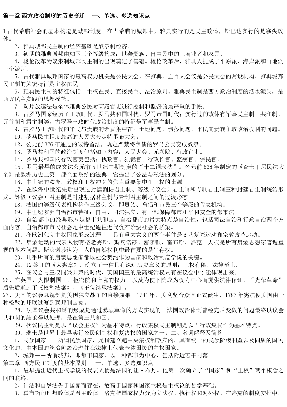 2025年自考西方政治制度复习资料_第1页