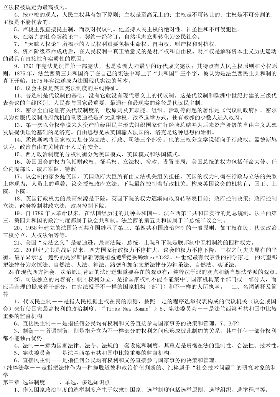 2025年自考西方政治制度复习资料_第2页