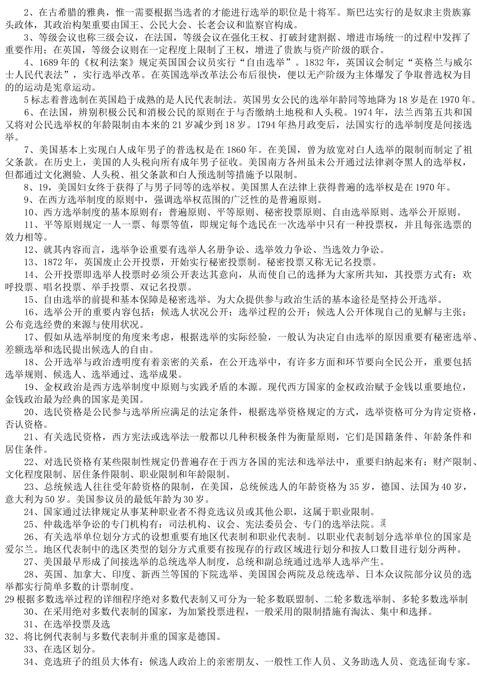 2025年自考西方政治制度复习资料_第3页