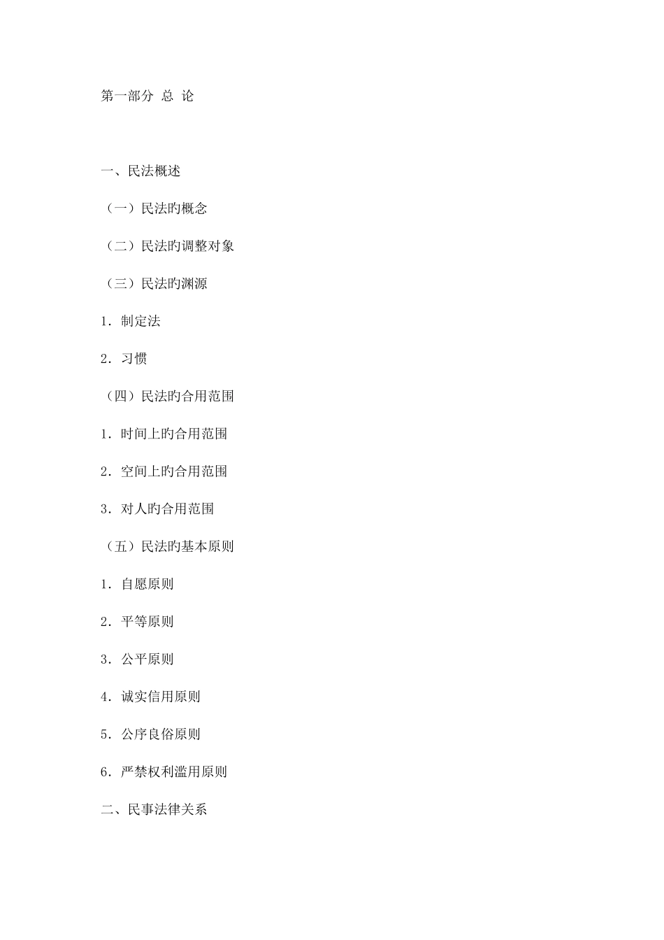 2025年政法干警招录培养体制改革试点教育入学考_第3页