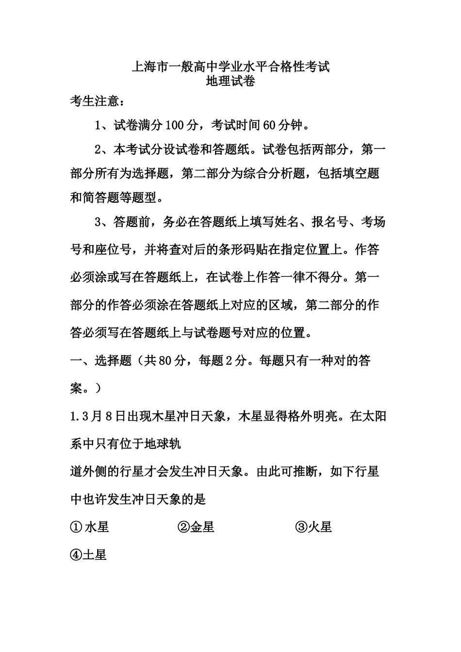 2025年上海市普通高中学业水平合格性考试地理试题及答案_第1页
