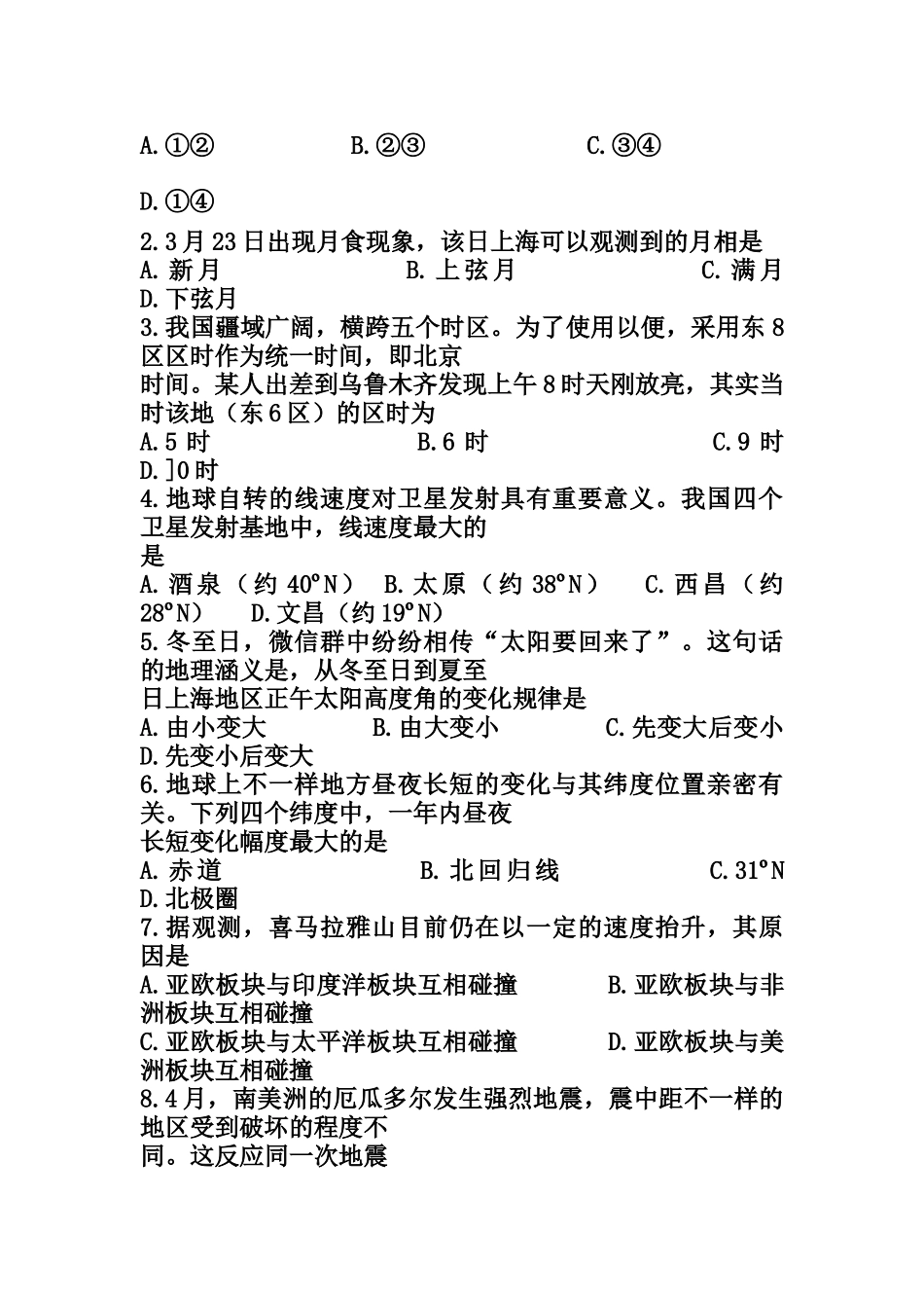 2025年上海市普通高中学业水平合格性考试地理试题及答案_第2页