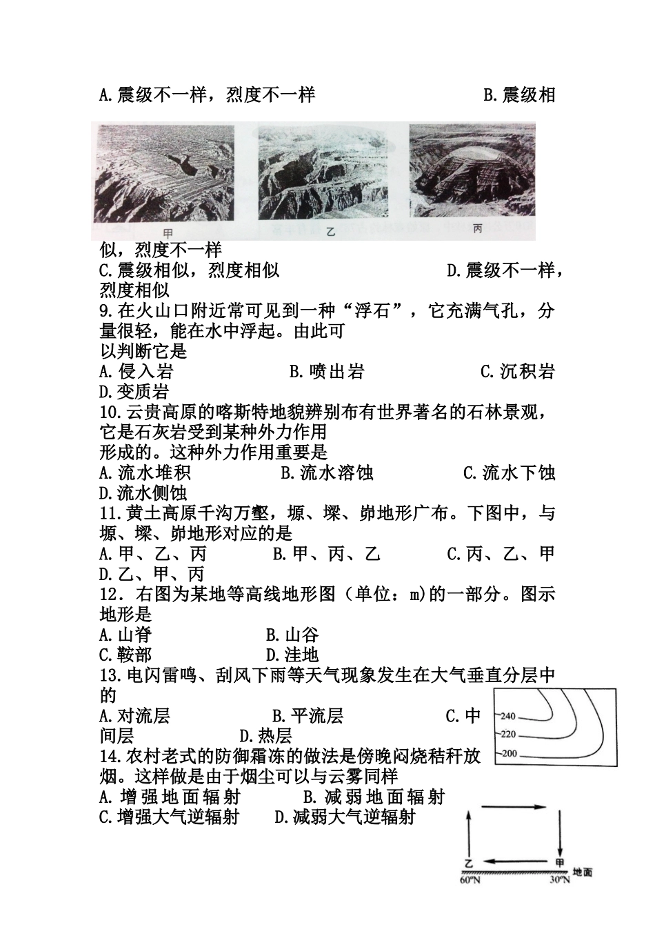 2025年上海市普通高中学业水平合格性考试地理试题及答案_第3页