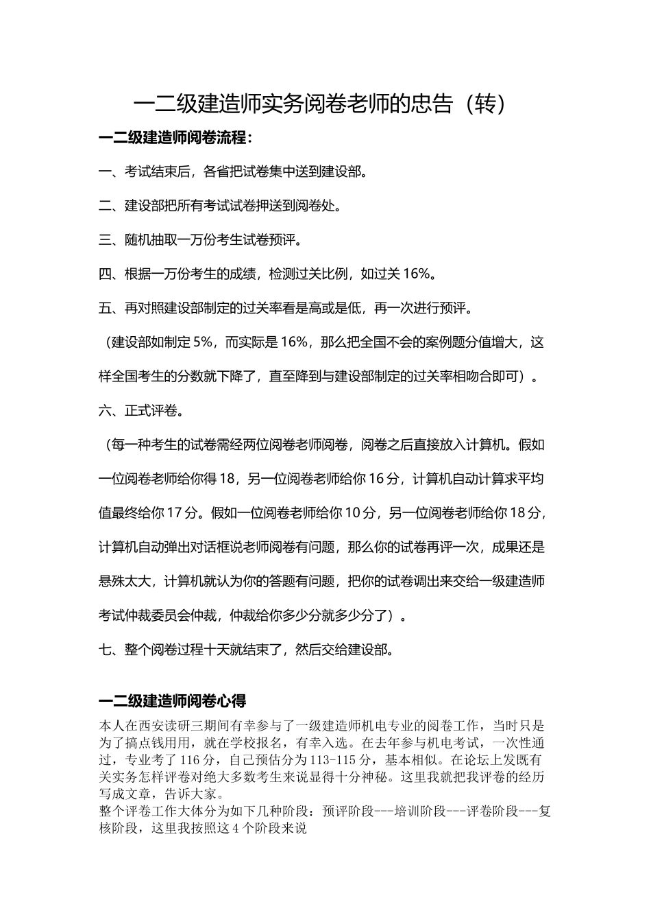 2025年一二级建造师阅卷老师的忠告不看是你的损失_第1页