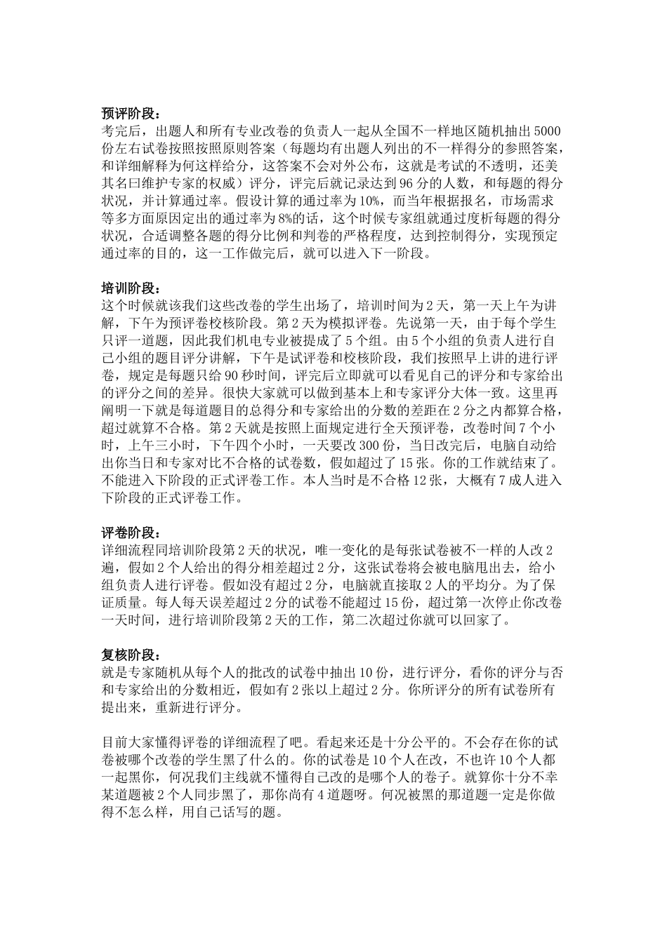 2025年一二级建造师阅卷老师的忠告不看是你的损失_第2页