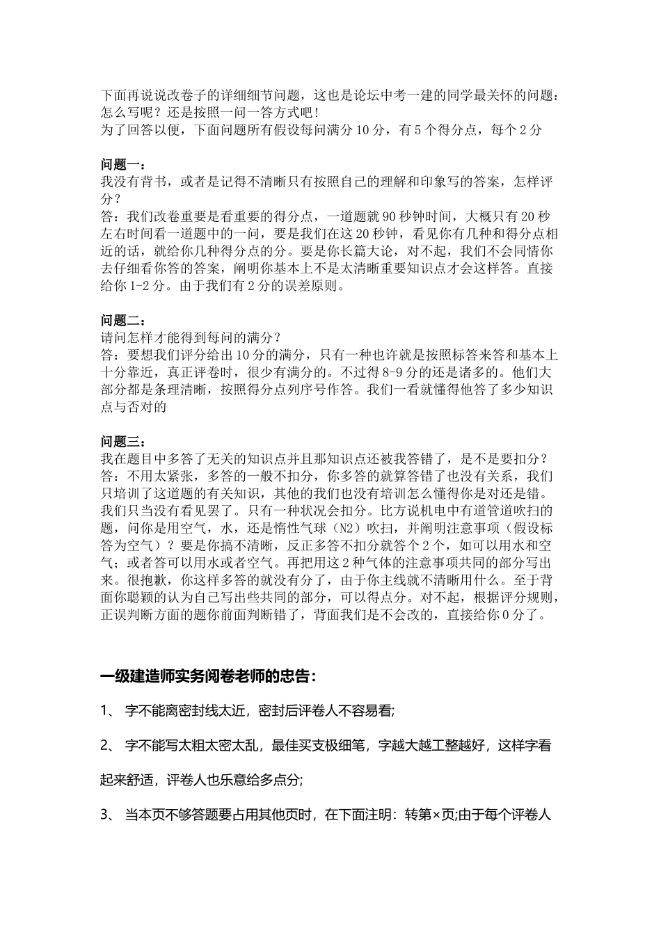 2025年一二级建造师阅卷老师的忠告不看是你的损失_第3页