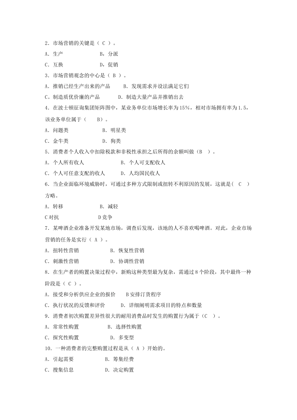 2025年市场营销学形成性考核册及答案带题目_第3页