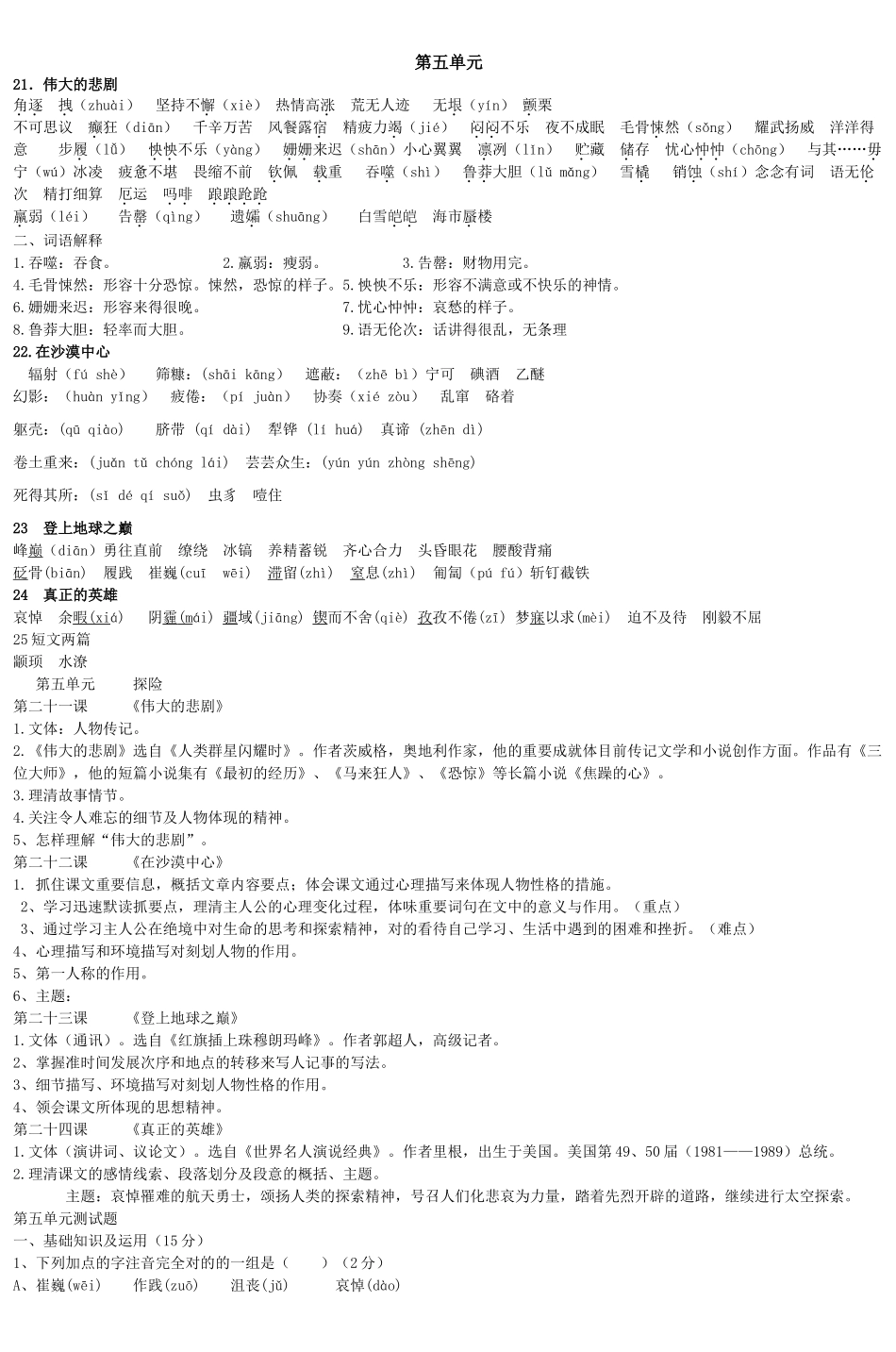 2025年七年级语文第五单元知识点及试题第五单元5讲课教案_第1页