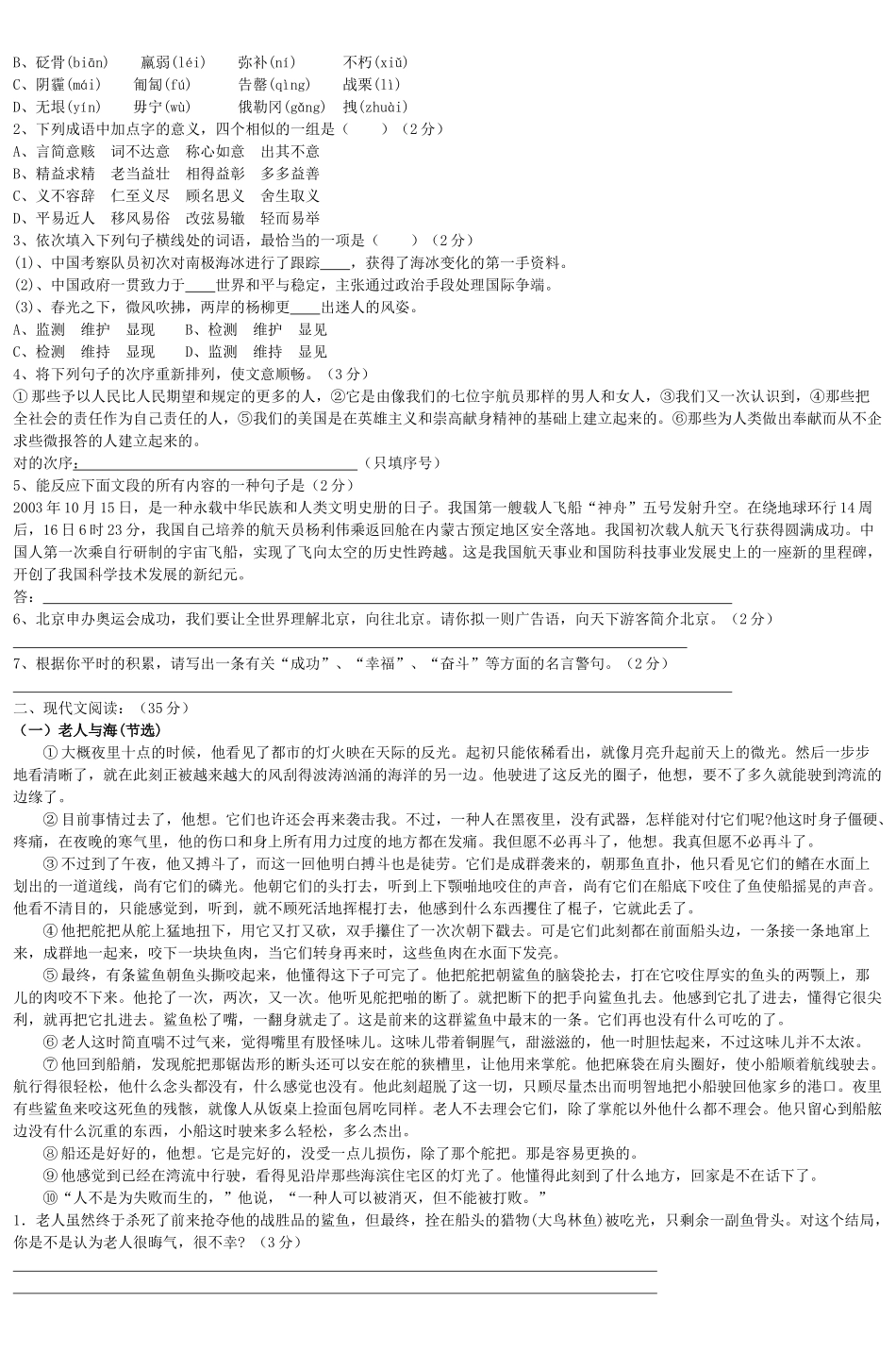 2025年七年级语文第五单元知识点及试题第五单元5讲课教案_第2页