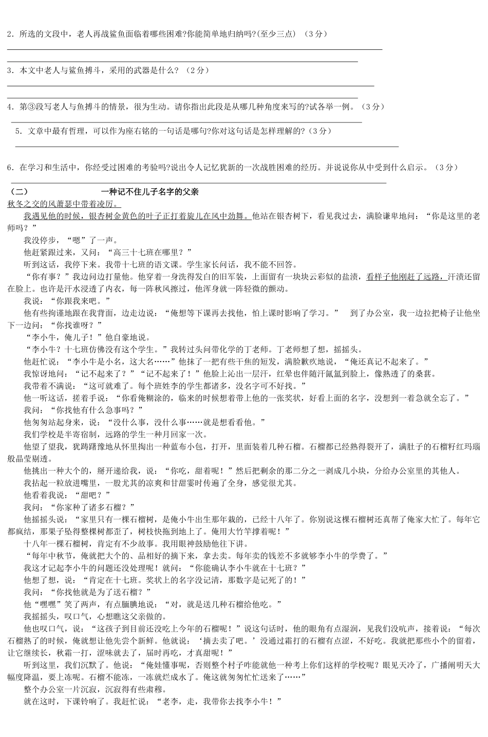 2025年七年级语文第五单元知识点及试题第五单元5讲课教案_第3页