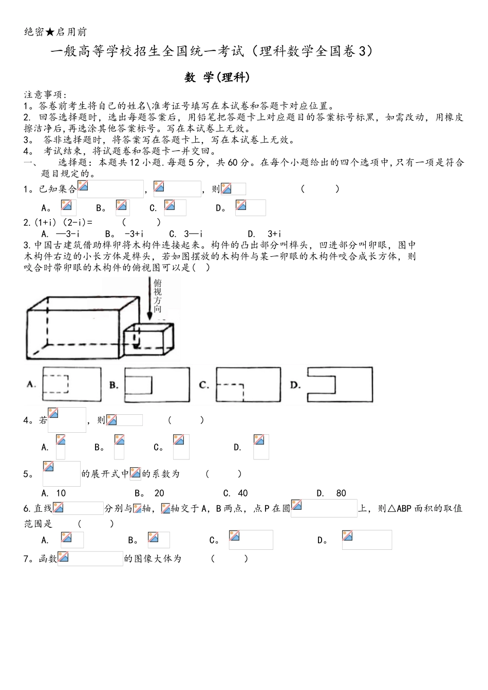 2025年高考真题理科数学全国卷_第1页