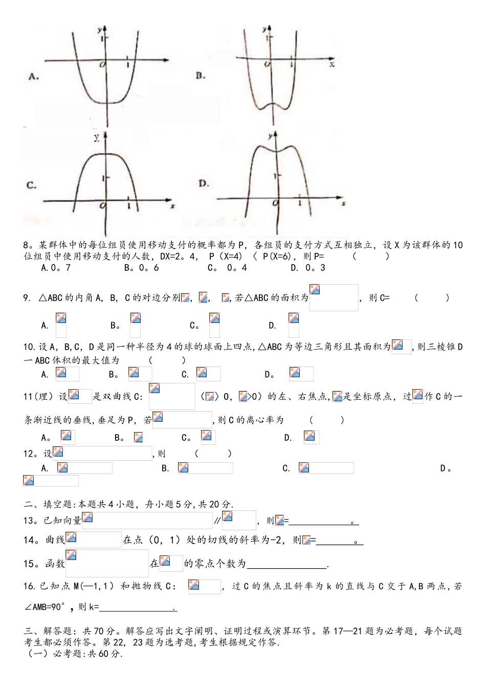 2025年高考真题理科数学全国卷_第2页