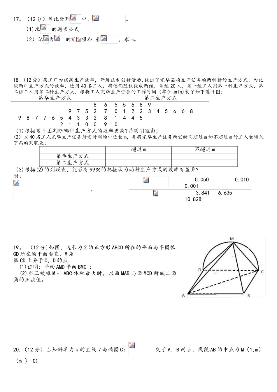 2025年高考真题理科数学全国卷_第3页