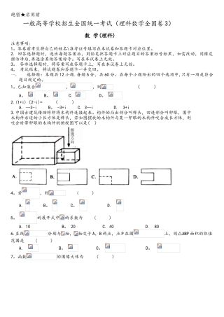 2025年高考真题理科数学全国卷