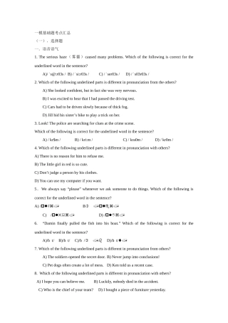 2025年上海各区英语一模基础题考点汇总