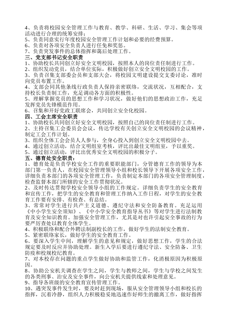 2025年学校安全员岗位职责_第2页