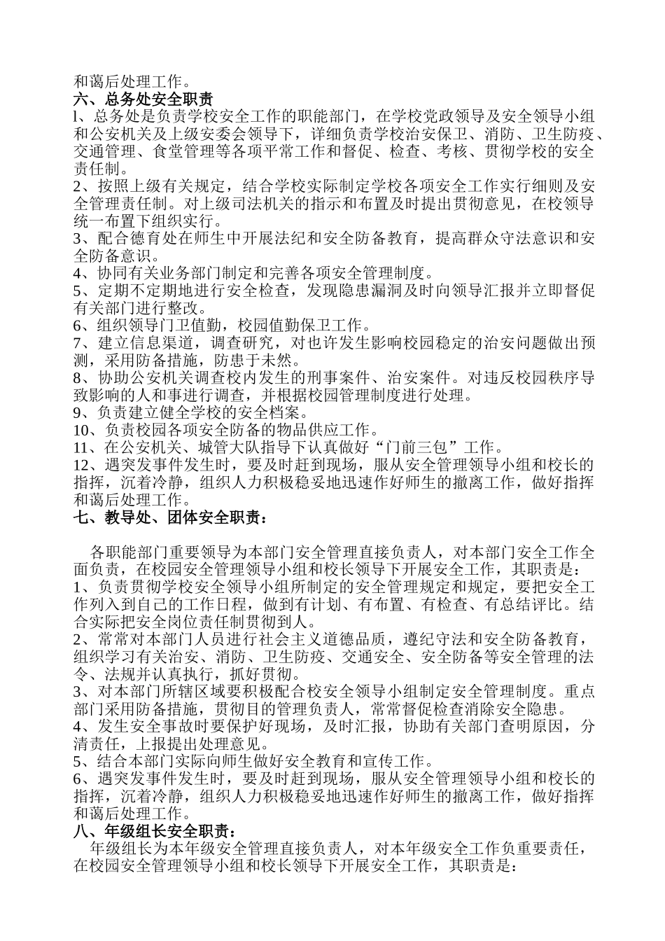 2025年学校安全员岗位职责_第3页